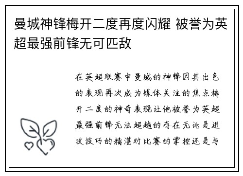 曼城神锋梅开二度再度闪耀 被誉为英超最强前锋无可匹敌