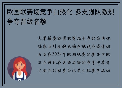 欧国联赛场竞争白热化 多支强队激烈争夺晋级名额