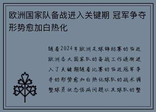 欧洲国家队备战进入关键期 冠军争夺形势愈加白热化