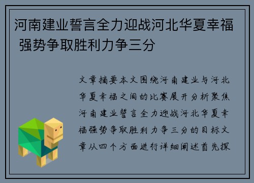 河南建业誓言全力迎战河北华夏幸福 强势争取胜利力争三分