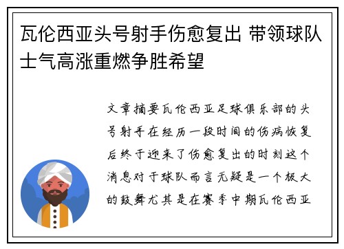 瓦伦西亚头号射手伤愈复出 带领球队士气高涨重燃争胜希望