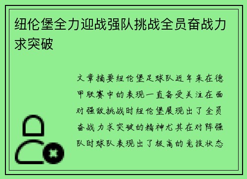 纽伦堡全力迎战强队挑战全员奋战力求突破