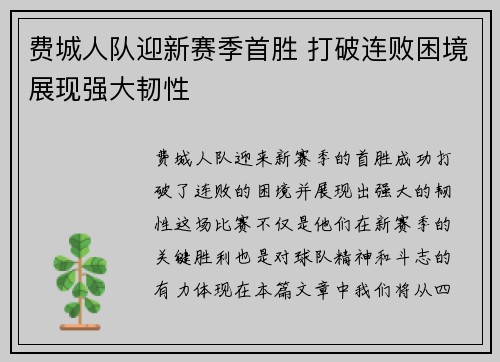 费城人队迎新赛季首胜 打破连败困境展现强大韧性