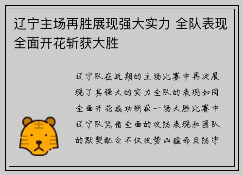辽宁主场再胜展现强大实力 全队表现全面开花斩获大胜