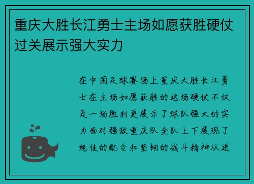 重庆大胜长江勇士主场如愿获胜硬仗过关展示强大实力