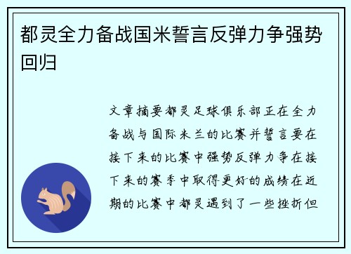都灵全力备战国米誓言反弹力争强势回归