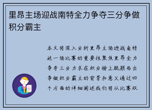 里昂主场迎战南特全力争夺三分争做积分霸主