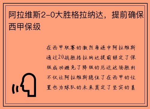 阿拉维斯2-0大胜格拉纳达，提前确保西甲保级