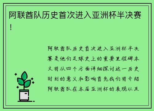 阿联酋队历史首次进入亚洲杯半决赛！