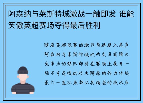 阿森纳与莱斯特城激战一触即发 谁能笑傲英超赛场夺得最后胜利