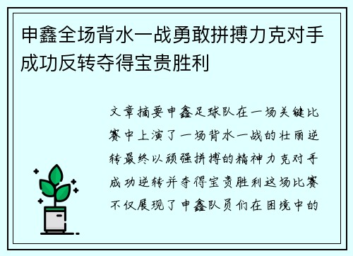 申鑫全场背水一战勇敢拼搏力克对手成功反转夺得宝贵胜利