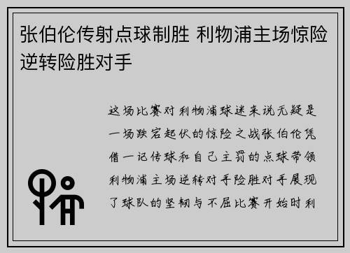 张伯伦传射点球制胜 利物浦主场惊险逆转险胜对手