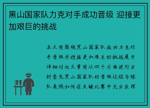 黑山国家队力克对手成功晋级 迎接更加艰巨的挑战