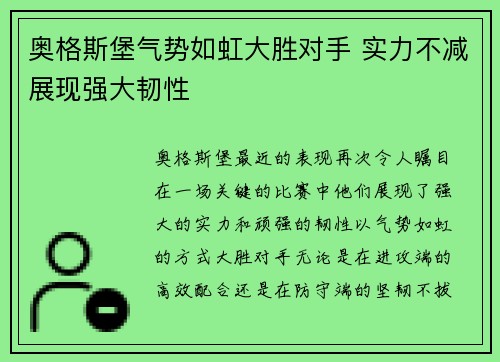奥格斯堡气势如虹大胜对手 实力不减展现强大韧性