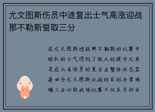 尤文图斯伤员中途复出士气高涨迎战那不勒斯誓取三分