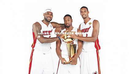 kaiyu体育-欧国联淘汰赛激战正酣 诸强逐鹿共攀巅峰