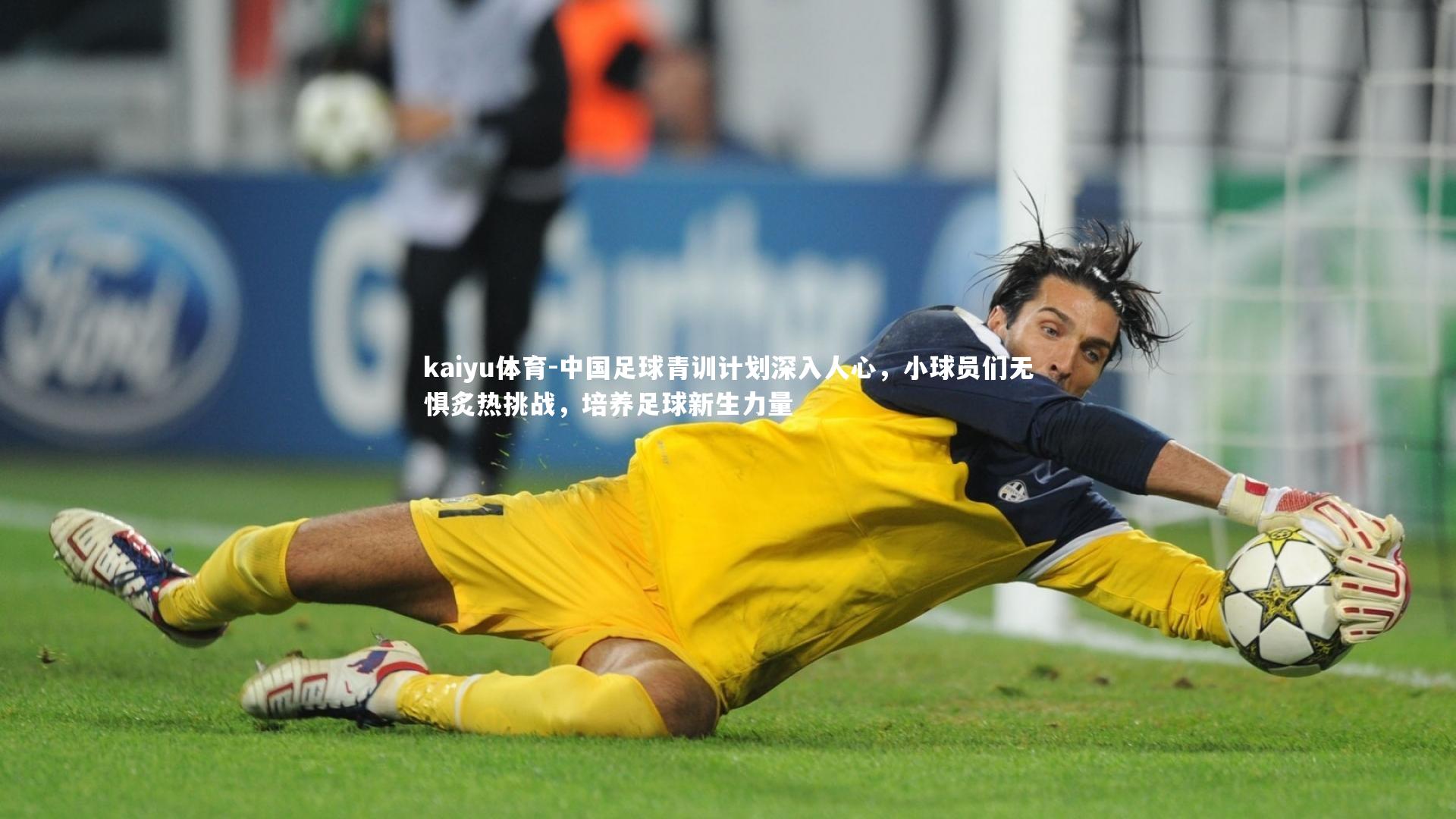 中国足球青训计划深入人心,小球员们无惧炙热挑战,培养足球新生力量