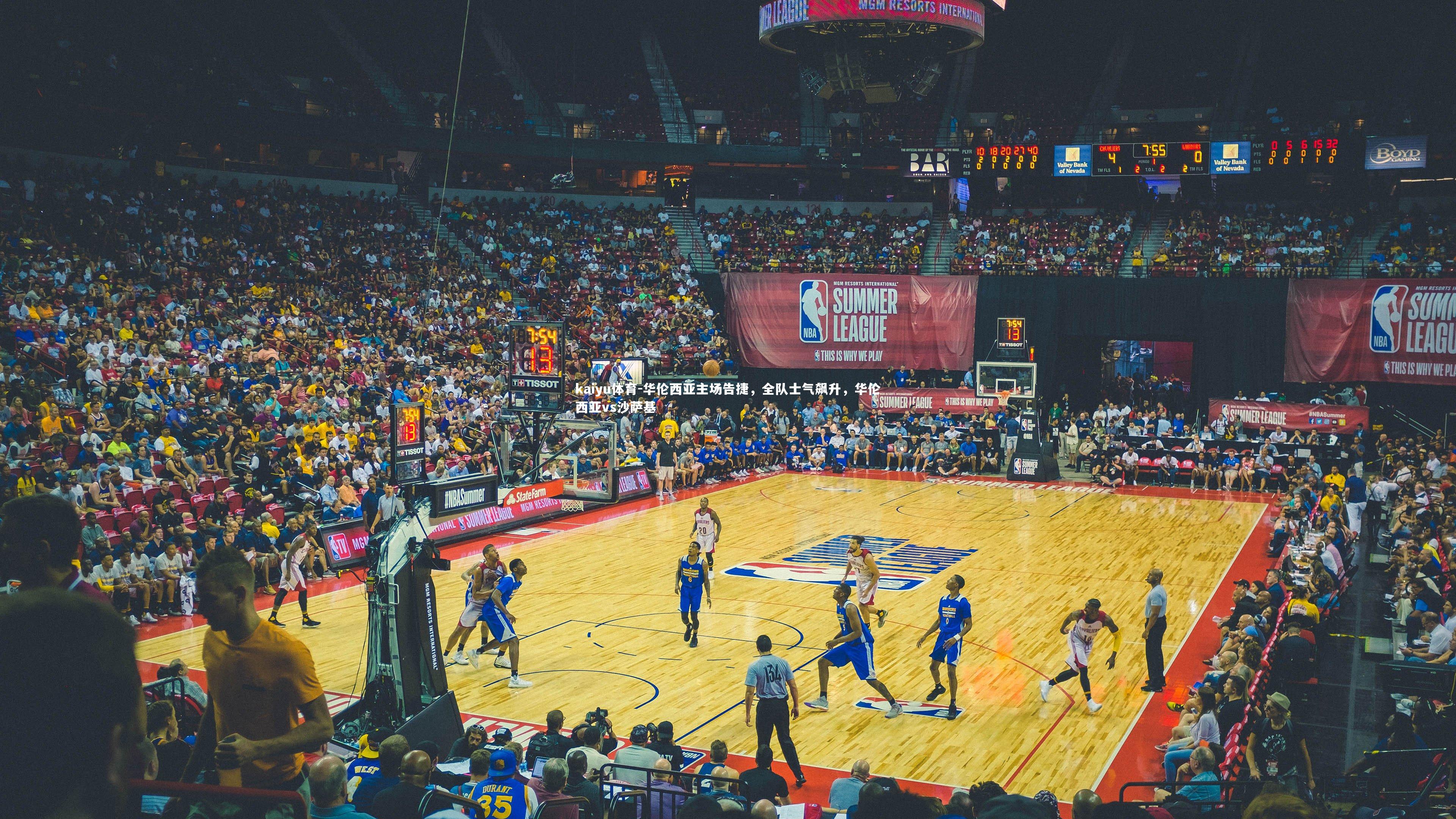 华伦西亚主场告捷,全队士气飙升,华伦西亚vs沙萨基