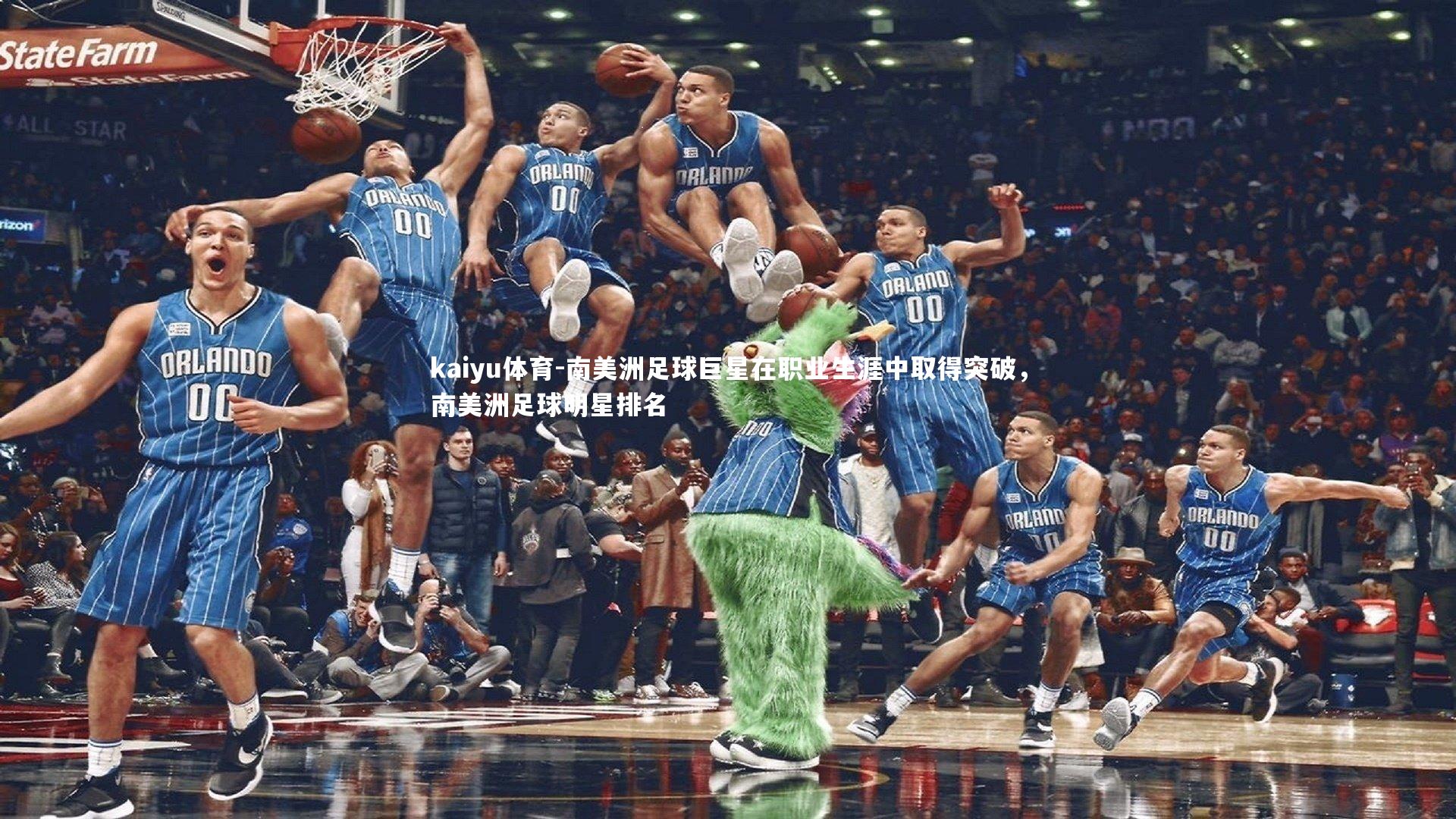 南美洲足球巨星在职业生涯中取得突破,南美洲足球明星排名