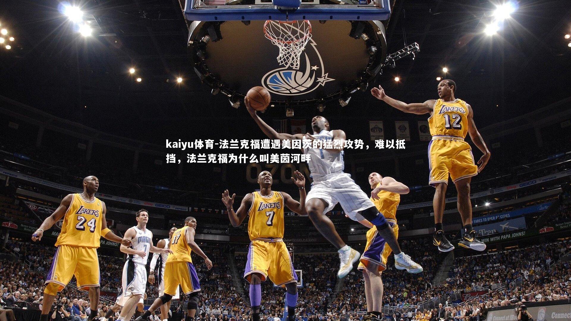 法兰克福遭遇美因茨的猛烈攻势，难以抵挡，法兰克福为什么叫美茵河畔