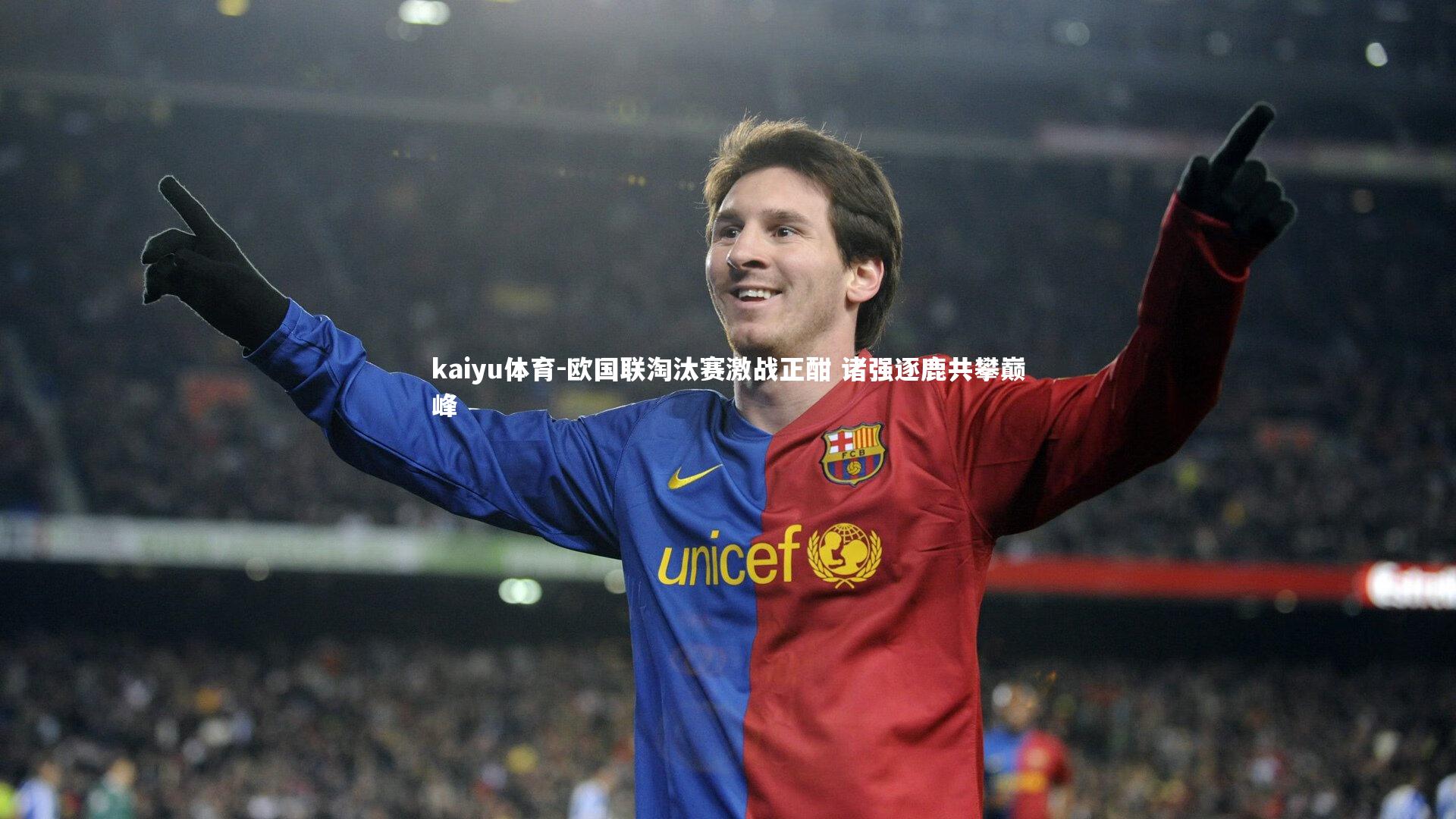 欧国联淘汰赛激战正酣 诸强逐鹿共攀巅峰